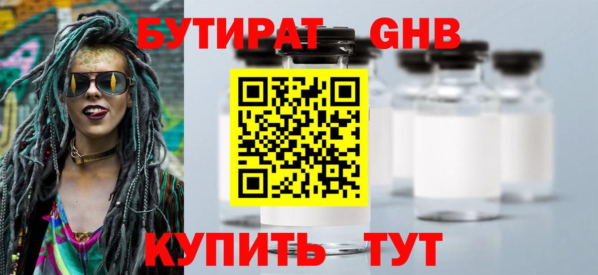 БУТИРАТ  БУТИРАТ жидкий экстази  Вход с VPN  Тула 