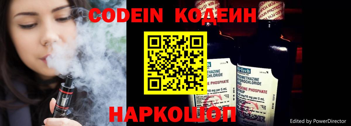 Codein напиток Lean (лин)  Вход с VPN  Тула  Codein напиток Lean (лин) 